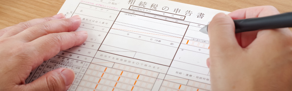 【静岡市】相続税申告の必要書類と申告手続きの注意点